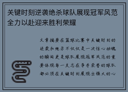 关键时刻逆袭绝杀球队展现冠军风范全力以赴迎来胜利荣耀