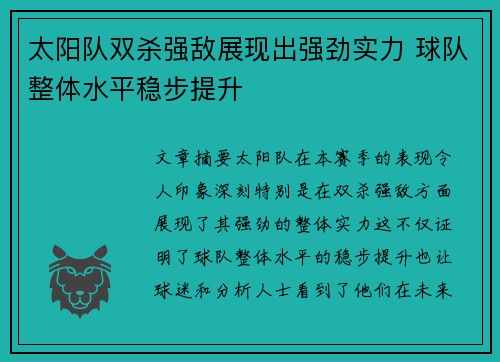 太阳队双杀强敌展现出强劲实力 球队整体水平稳步提升
