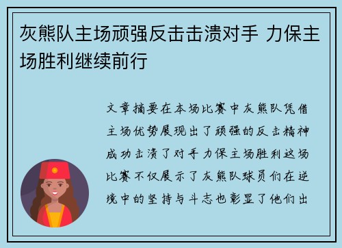 灰熊队主场顽强反击击溃对手 力保主场胜利继续前行