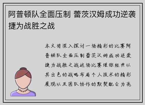 阿普顿队全面压制 蕾茨汉姆成功逆袭捷为战胜之战